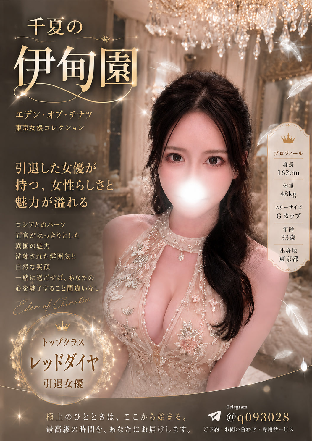 元AV女優