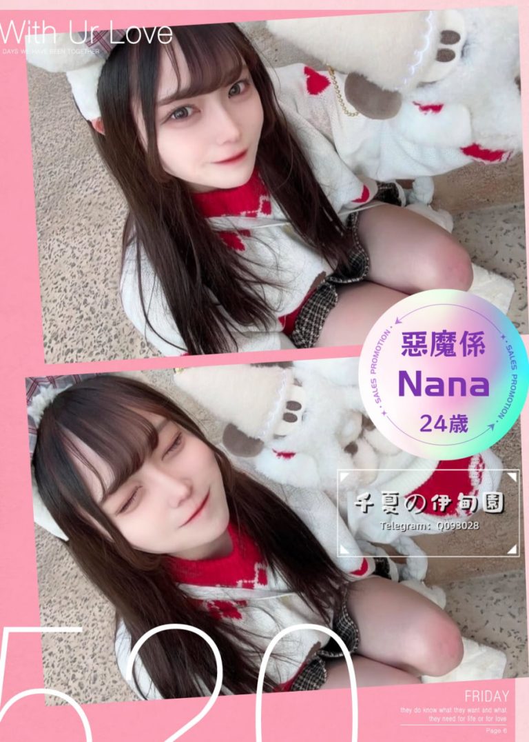 Nana｜24歳｜小悪魔系