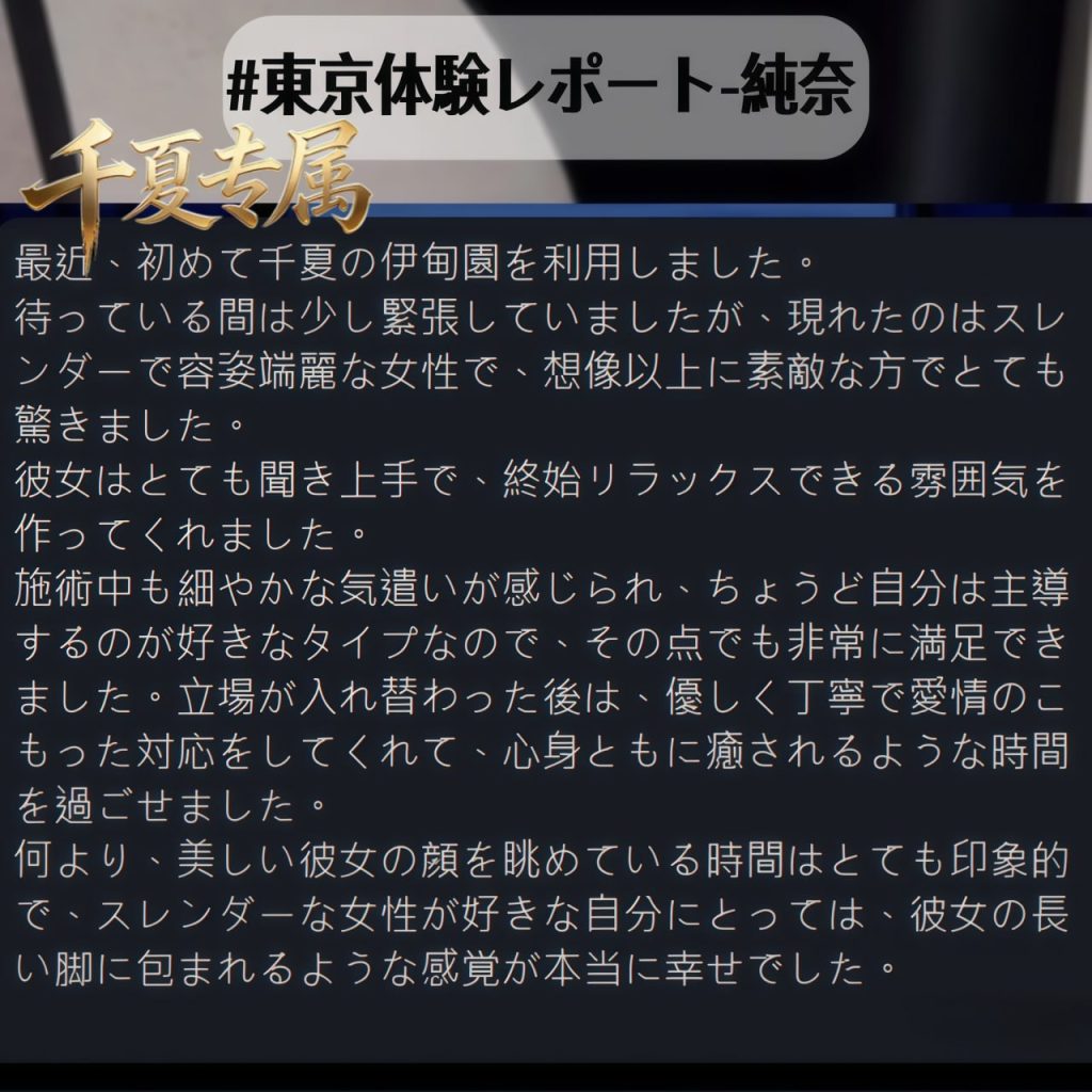 #東京体験レポート#純奈