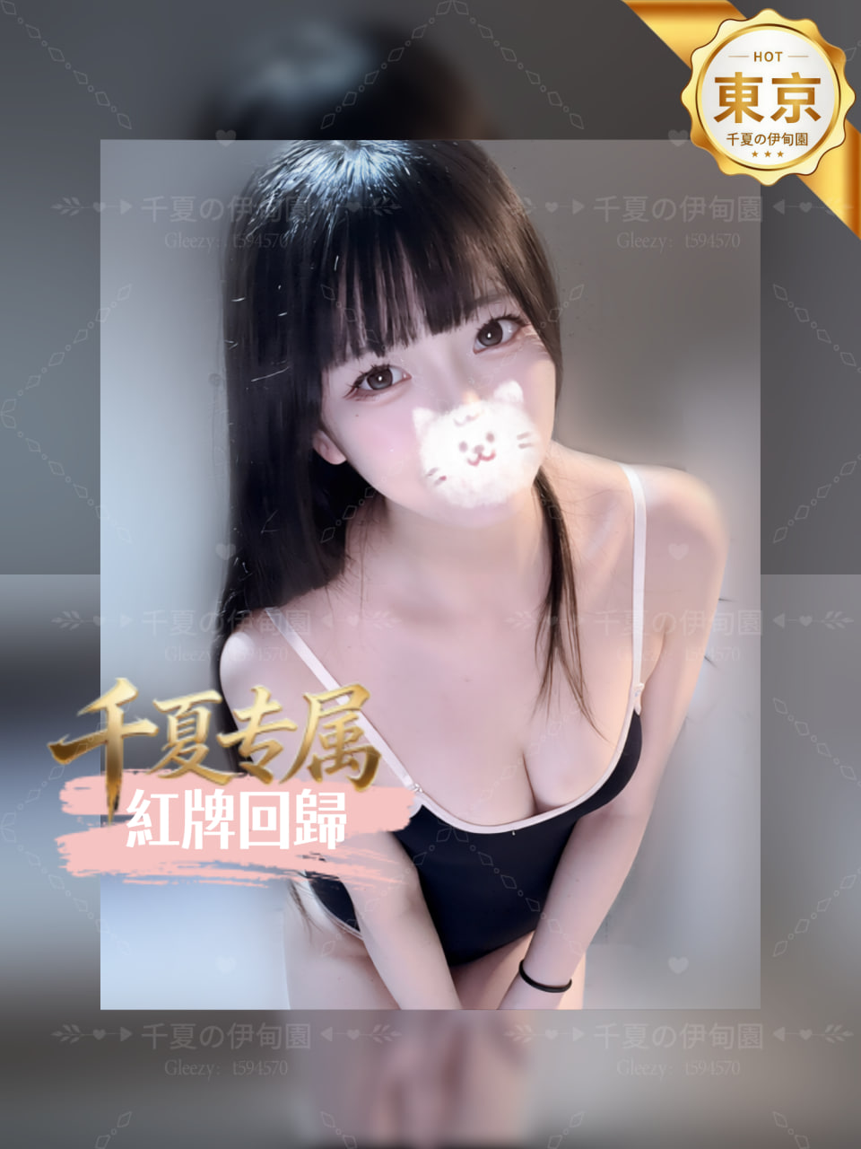 ★東京★
#復帰

#番号850