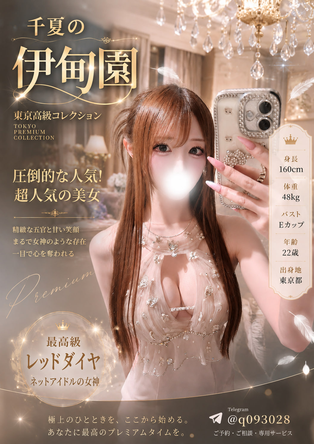 極秘紹介
